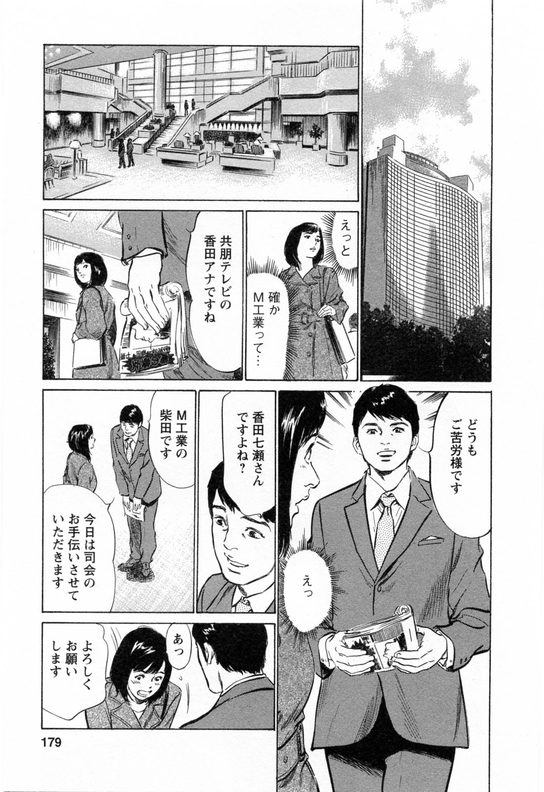 [八月薫, 滝沢寛之] 女子アナ七瀬 第3巻