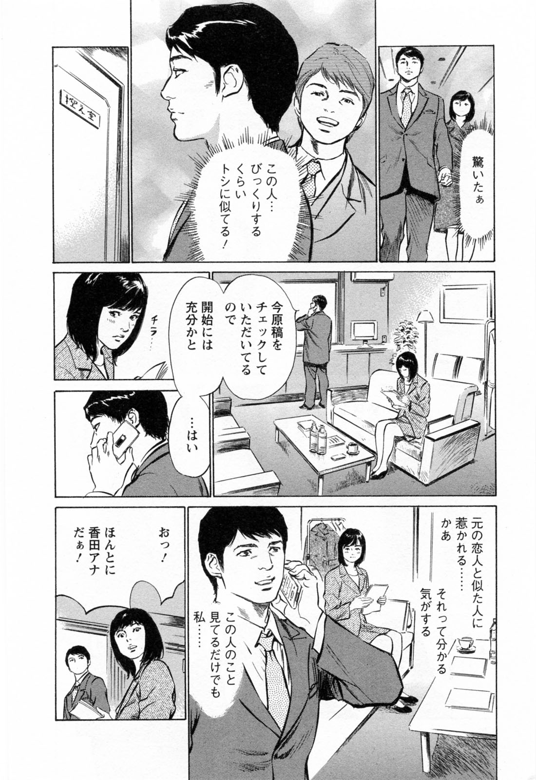 [八月薫, 滝沢寛之] 女子アナ七瀬 第3巻