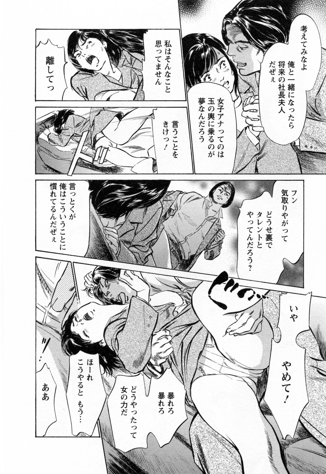 [八月薫, 滝沢寛之] 女子アナ七瀬 第3巻