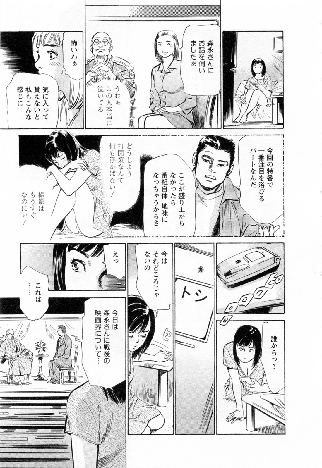 [八月薫, 滝沢寛之] 女子アナ七瀬 第3巻