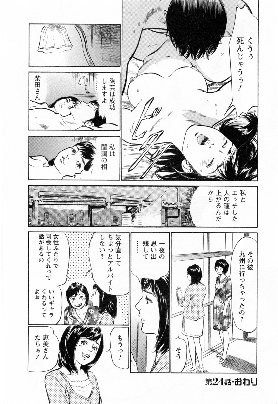 [八月薫, 滝沢寛之] 女子アナ七瀬 第3巻