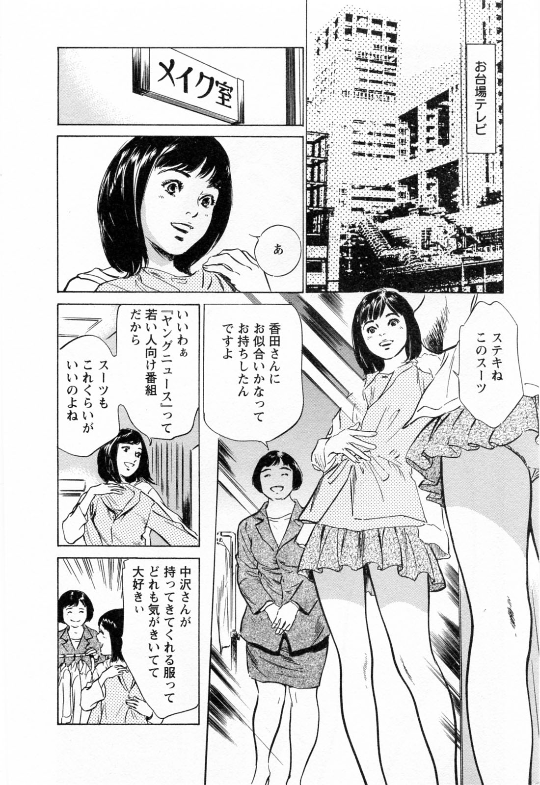 [八月薫, 滝沢寛之] 女子アナ七瀬 第3巻