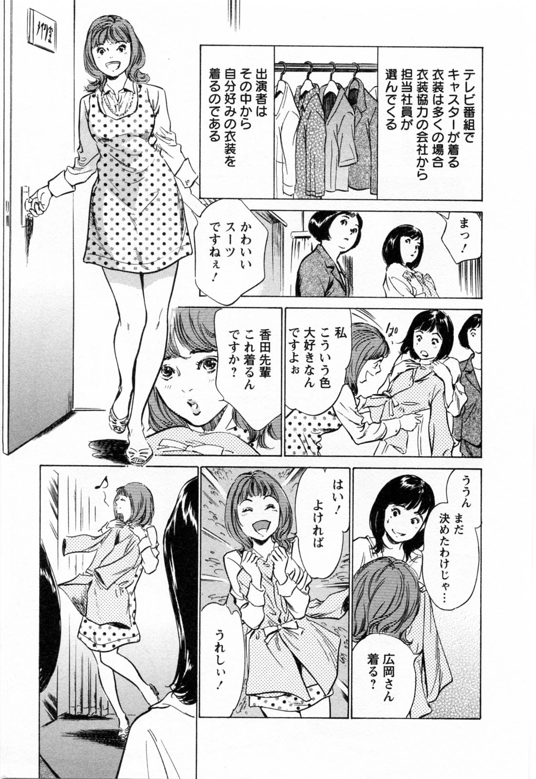 [八月薫, 滝沢寛之] 女子アナ七瀬 第3巻