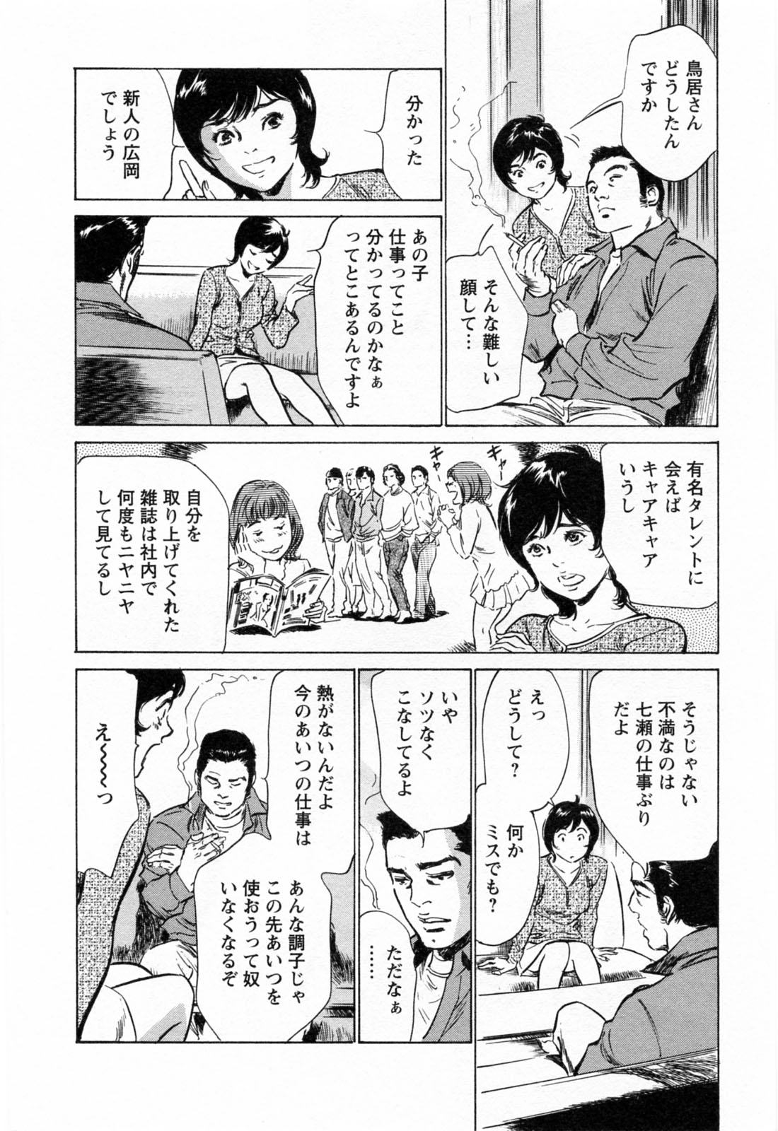 [八月薫, 滝沢寛之] 女子アナ七瀬 第3巻