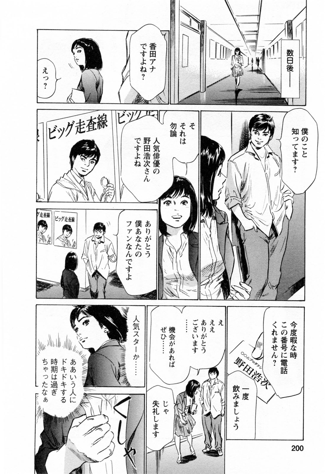 [八月薫, 滝沢寛之] 女子アナ七瀬 第3巻