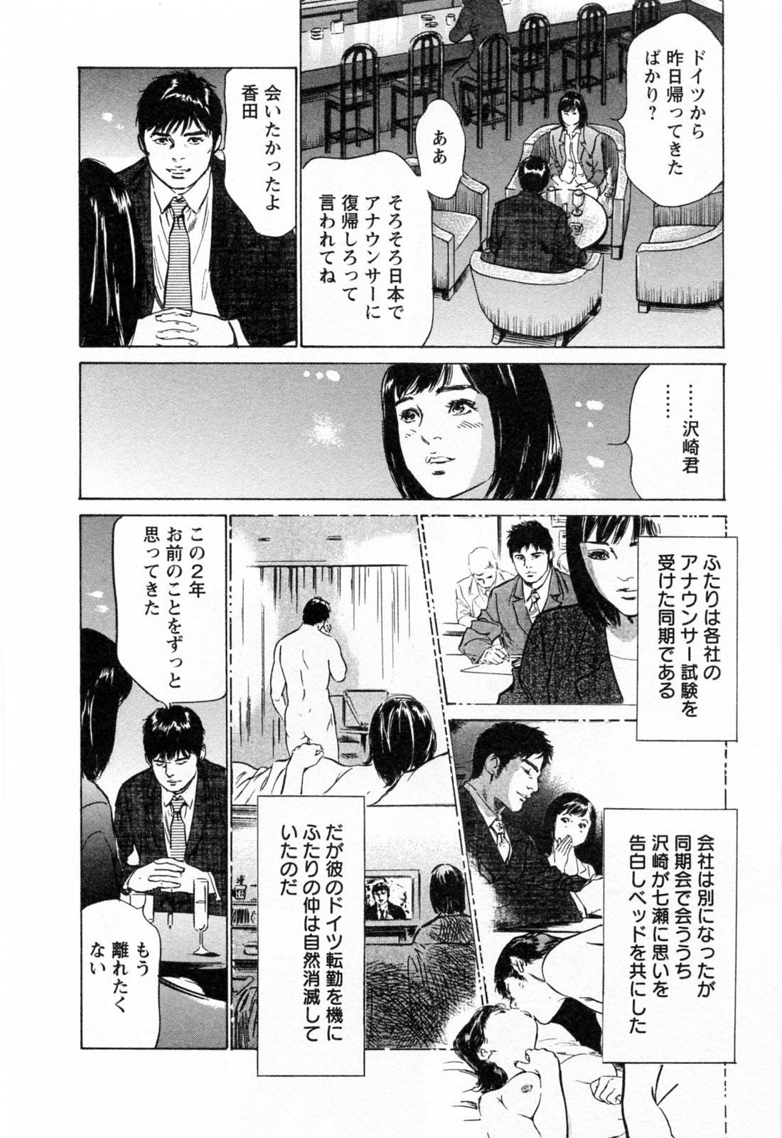 [八月薫, 滝沢寛之] 女子アナ七瀬 第3巻