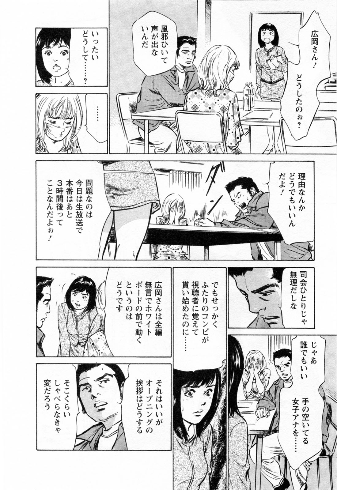 [八月薫, 滝沢寛之] 女子アナ七瀬 第3巻