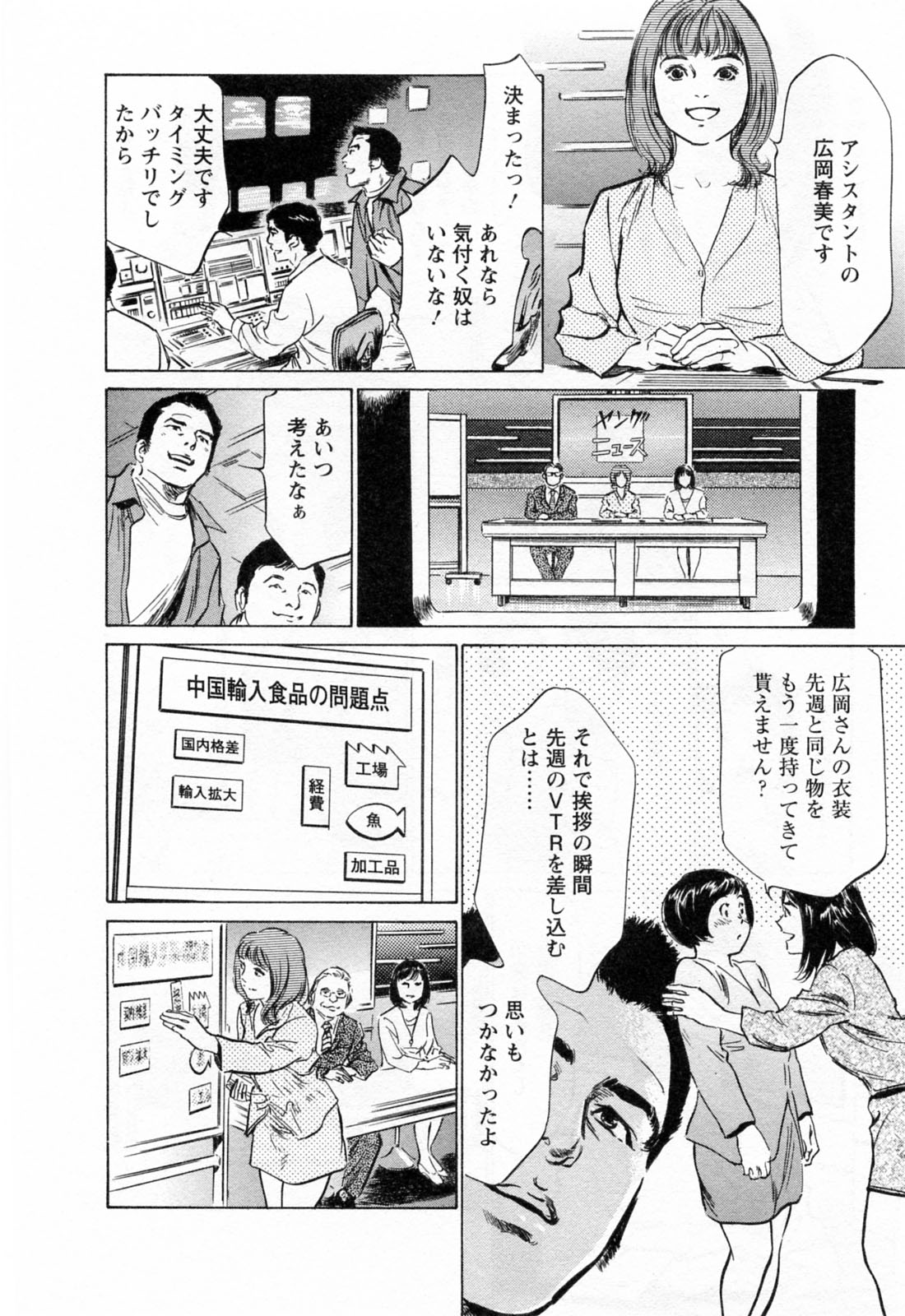 [八月薫, 滝沢寛之] 女子アナ七瀬 第3巻