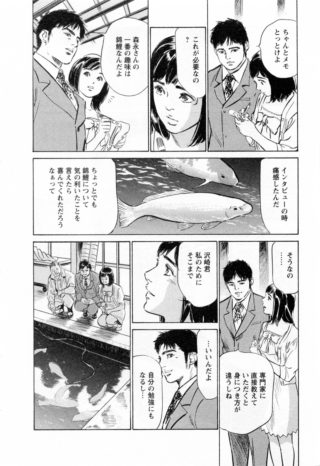 [八月薫, 滝沢寛之] 女子アナ七瀬 第3巻