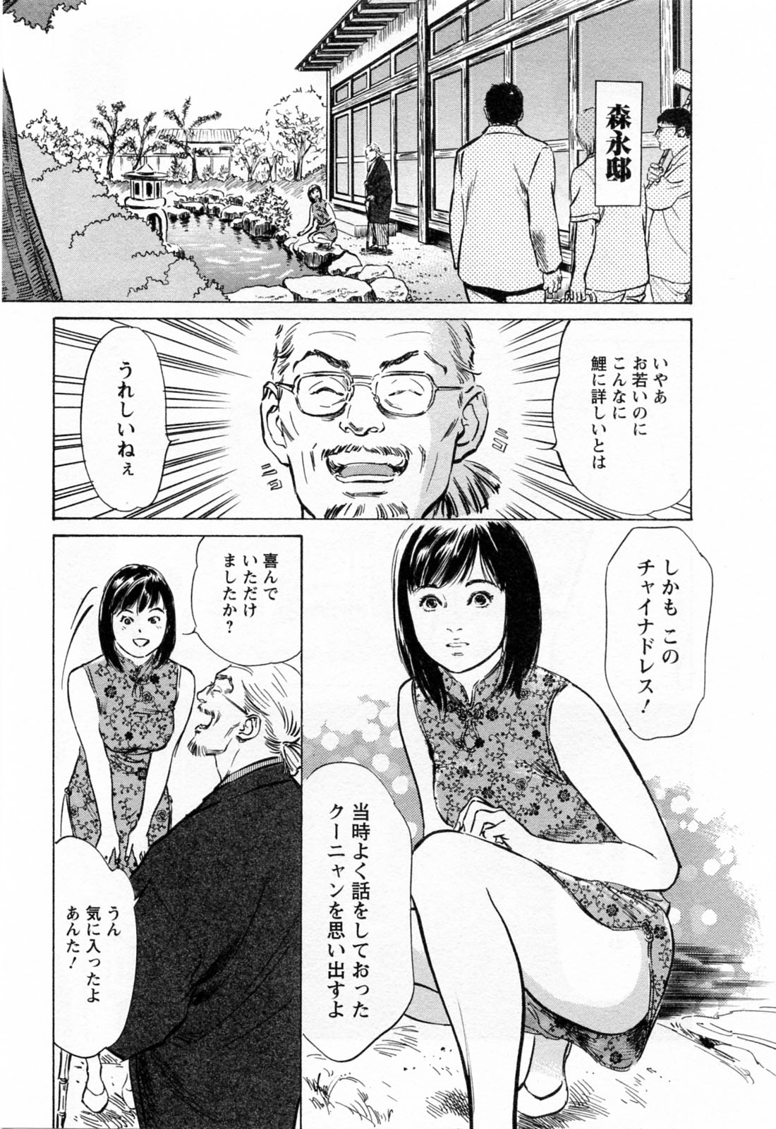 [八月薫, 滝沢寛之] 女子アナ七瀬 第3巻