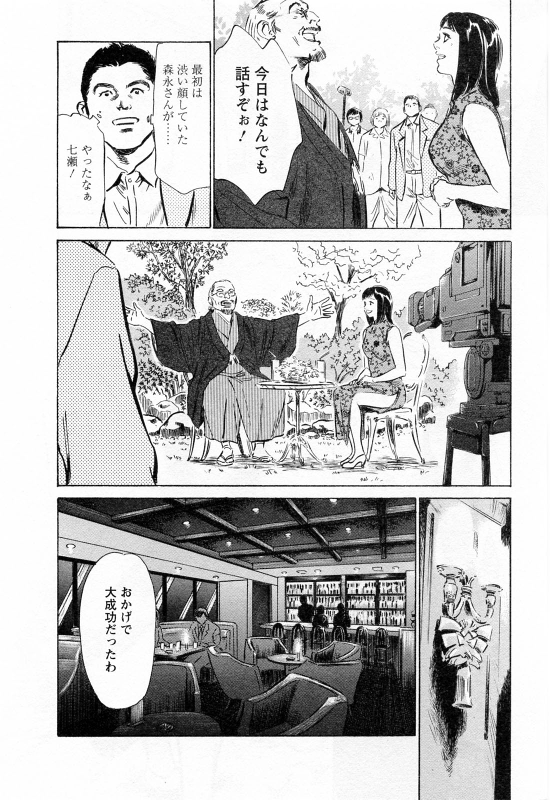 [八月薫, 滝沢寛之] 女子アナ七瀬 第3巻