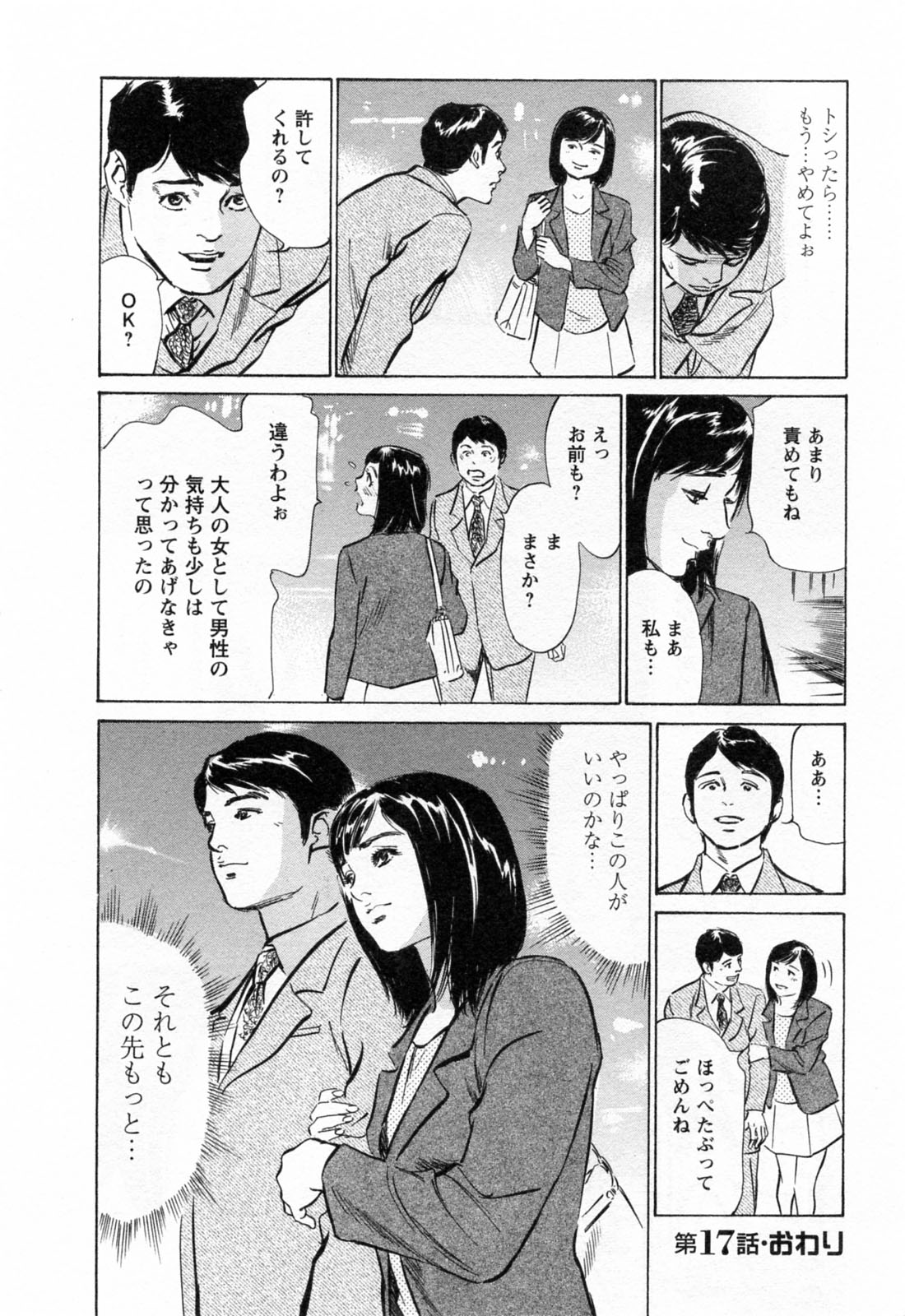 [八月薫, 滝沢寛之] 女子アナ七瀬 第3巻