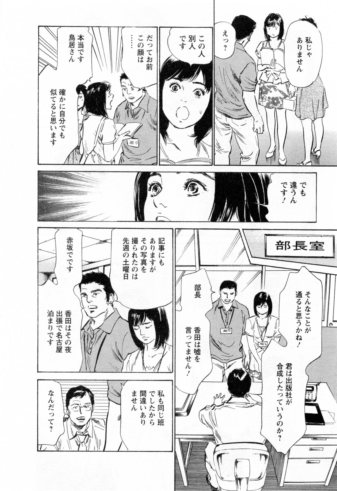 [八月薫, 滝沢寛之] 女子アナ七瀬 第3巻