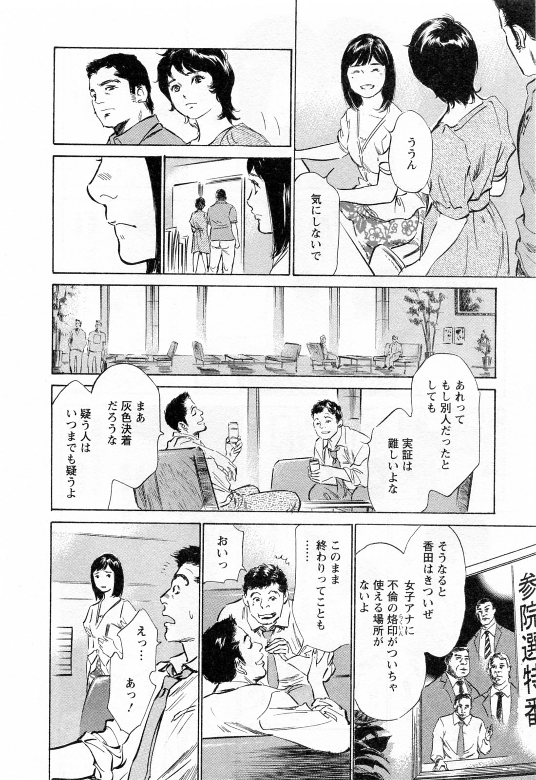 [八月薫, 滝沢寛之] 女子アナ七瀬 第3巻