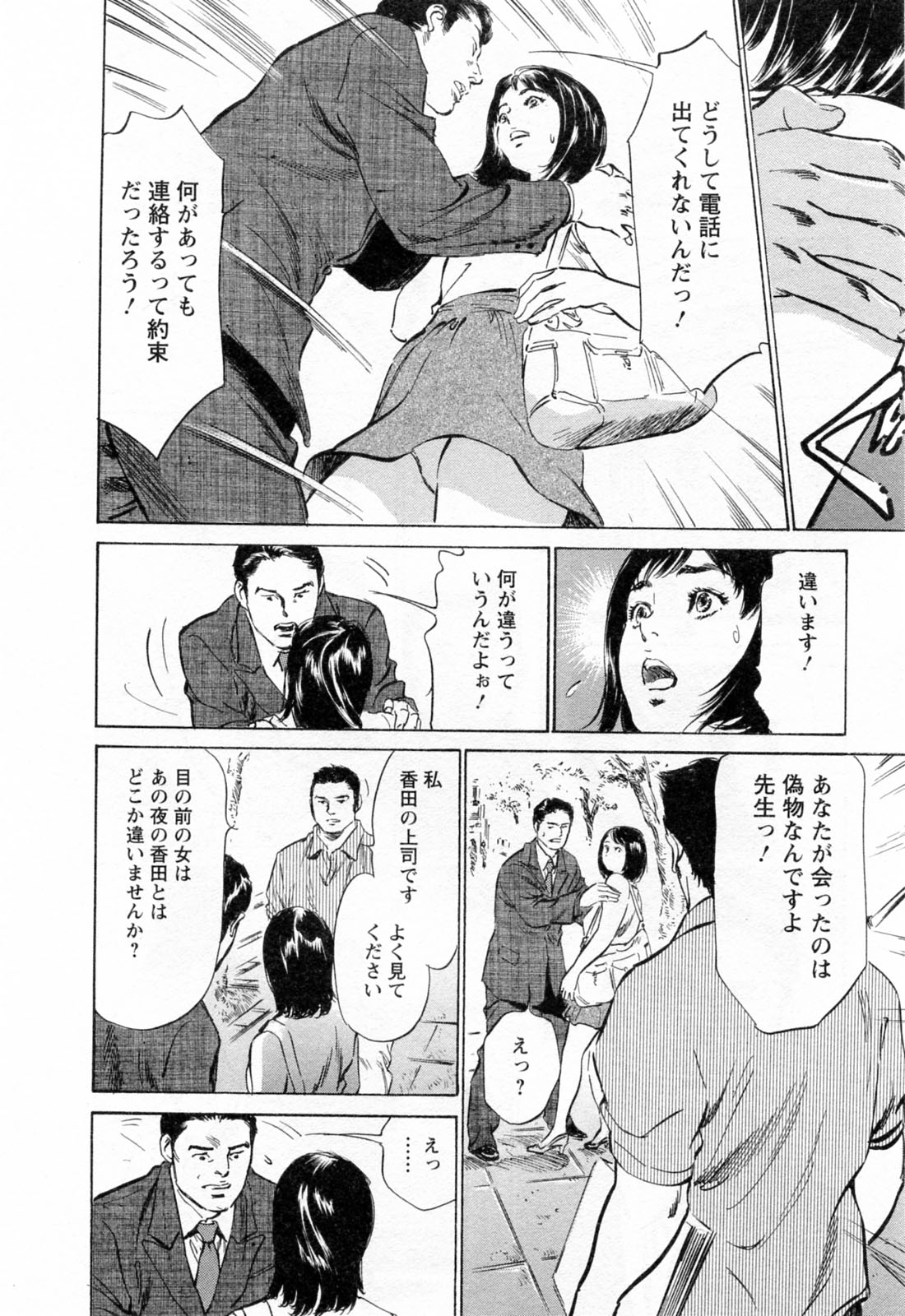 [八月薫, 滝沢寛之] 女子アナ七瀬 第3巻