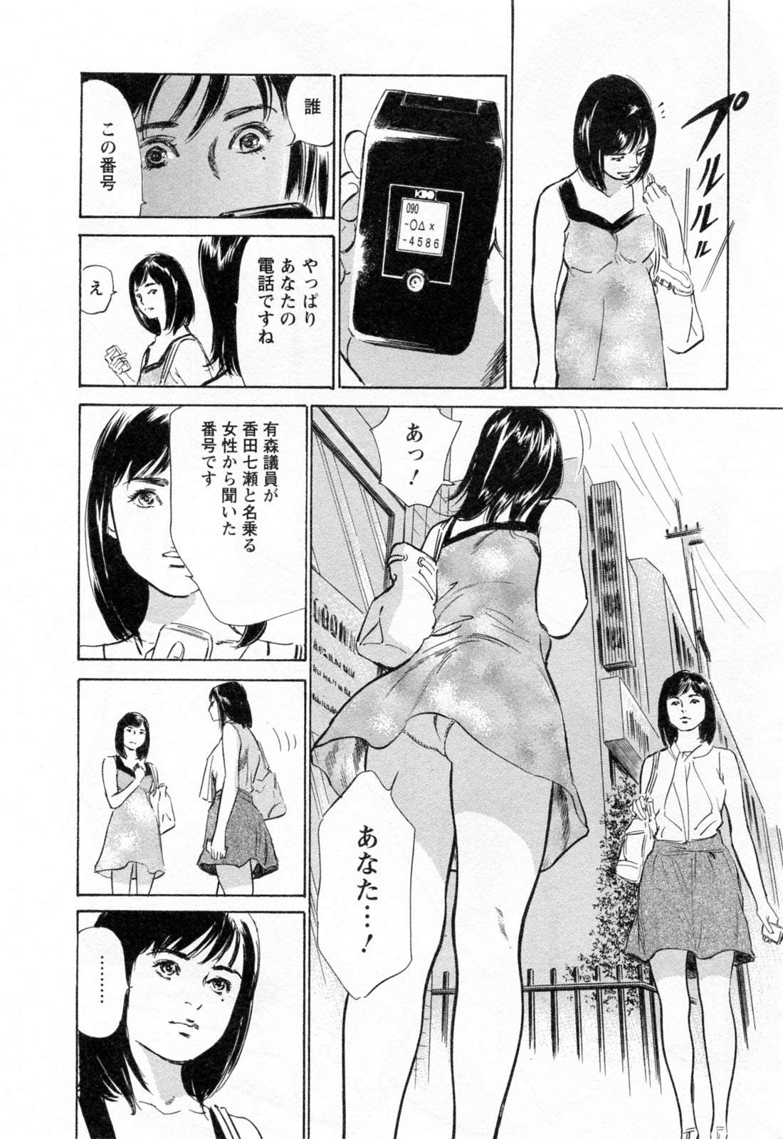 [八月薫, 滝沢寛之] 女子アナ七瀬 第3巻