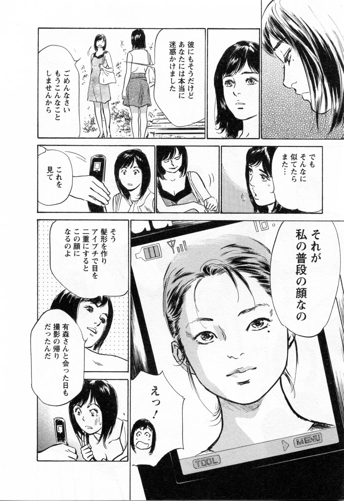 [八月薫, 滝沢寛之] 女子アナ七瀬 第3巻