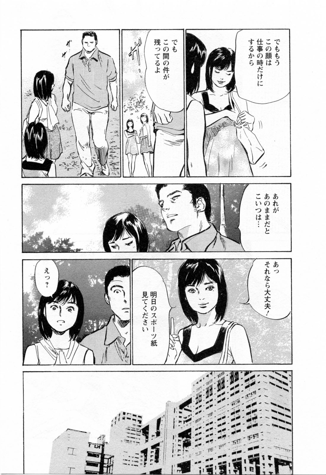 [八月薫, 滝沢寛之] 女子アナ七瀬 第3巻