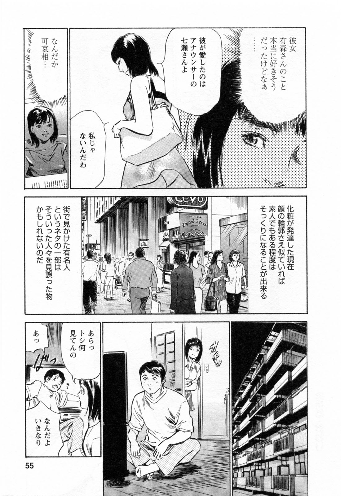 [八月薫, 滝沢寛之] 女子アナ七瀬 第3巻