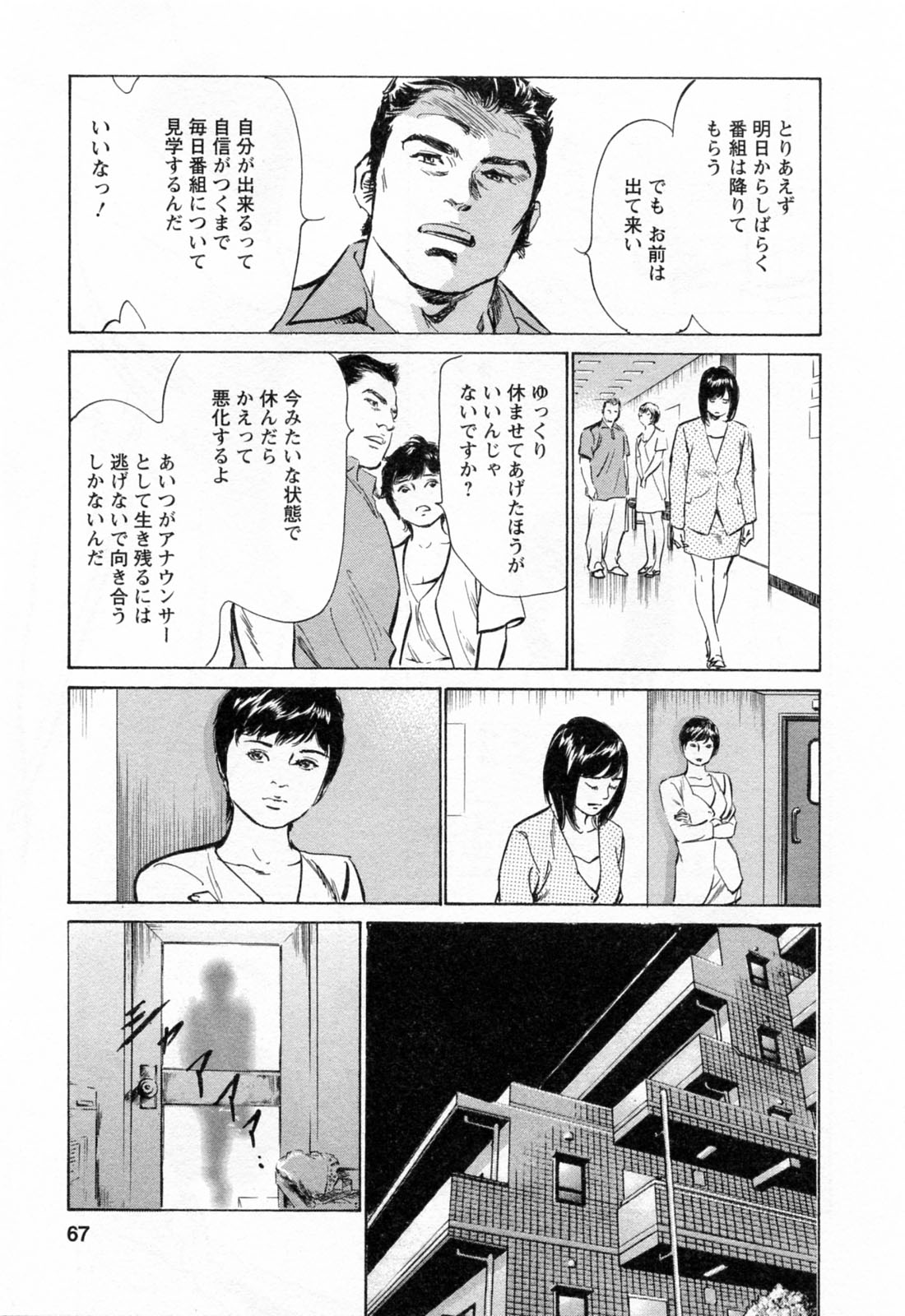 [八月薫, 滝沢寛之] 女子アナ七瀬 第3巻