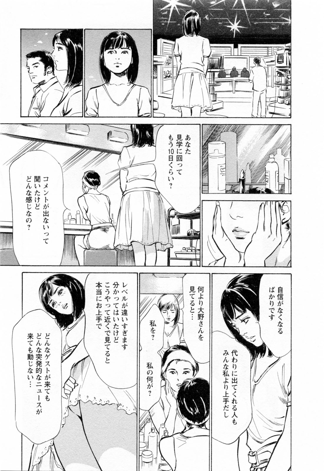 [八月薫, 滝沢寛之] 女子アナ七瀬 第3巻