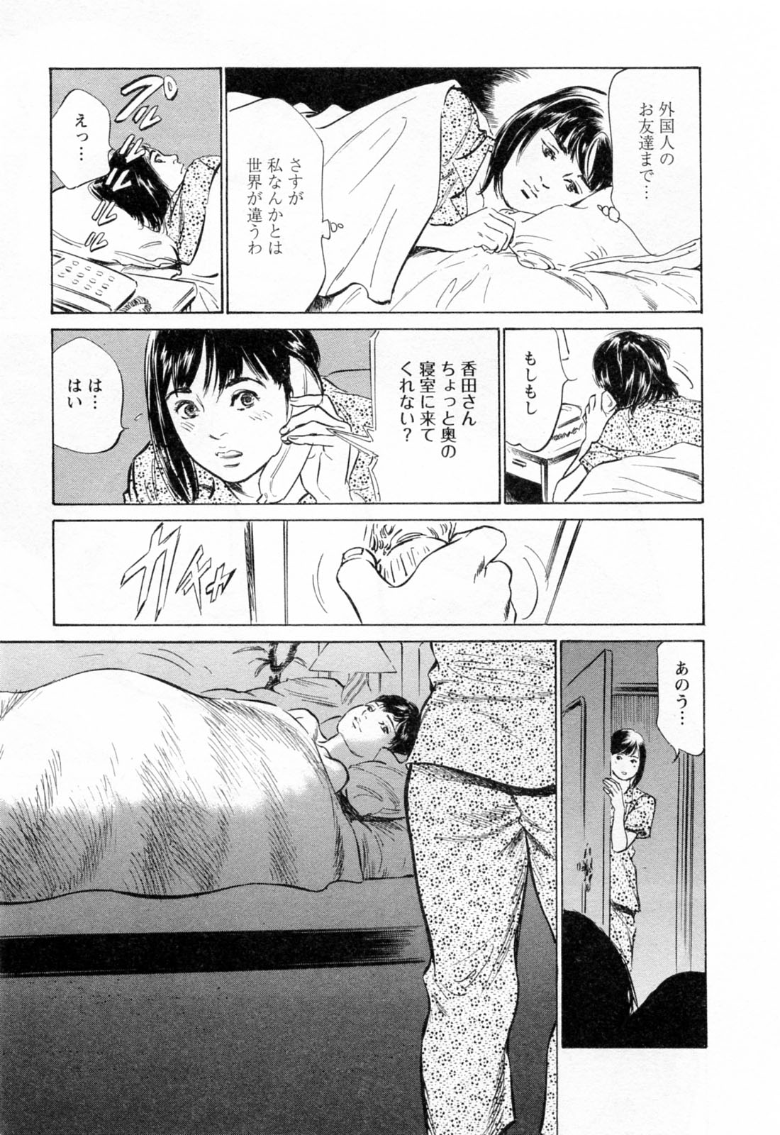 [八月薫, 滝沢寛之] 女子アナ七瀬 第3巻