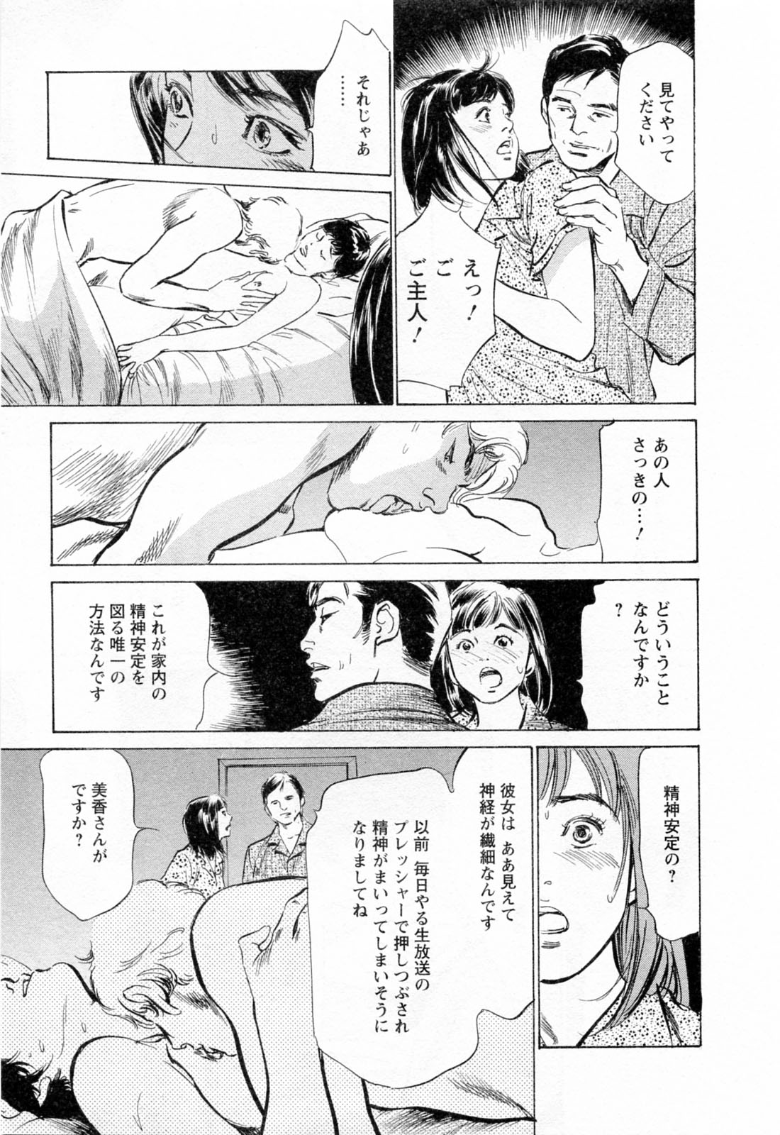 [八月薫, 滝沢寛之] 女子アナ七瀬 第3巻