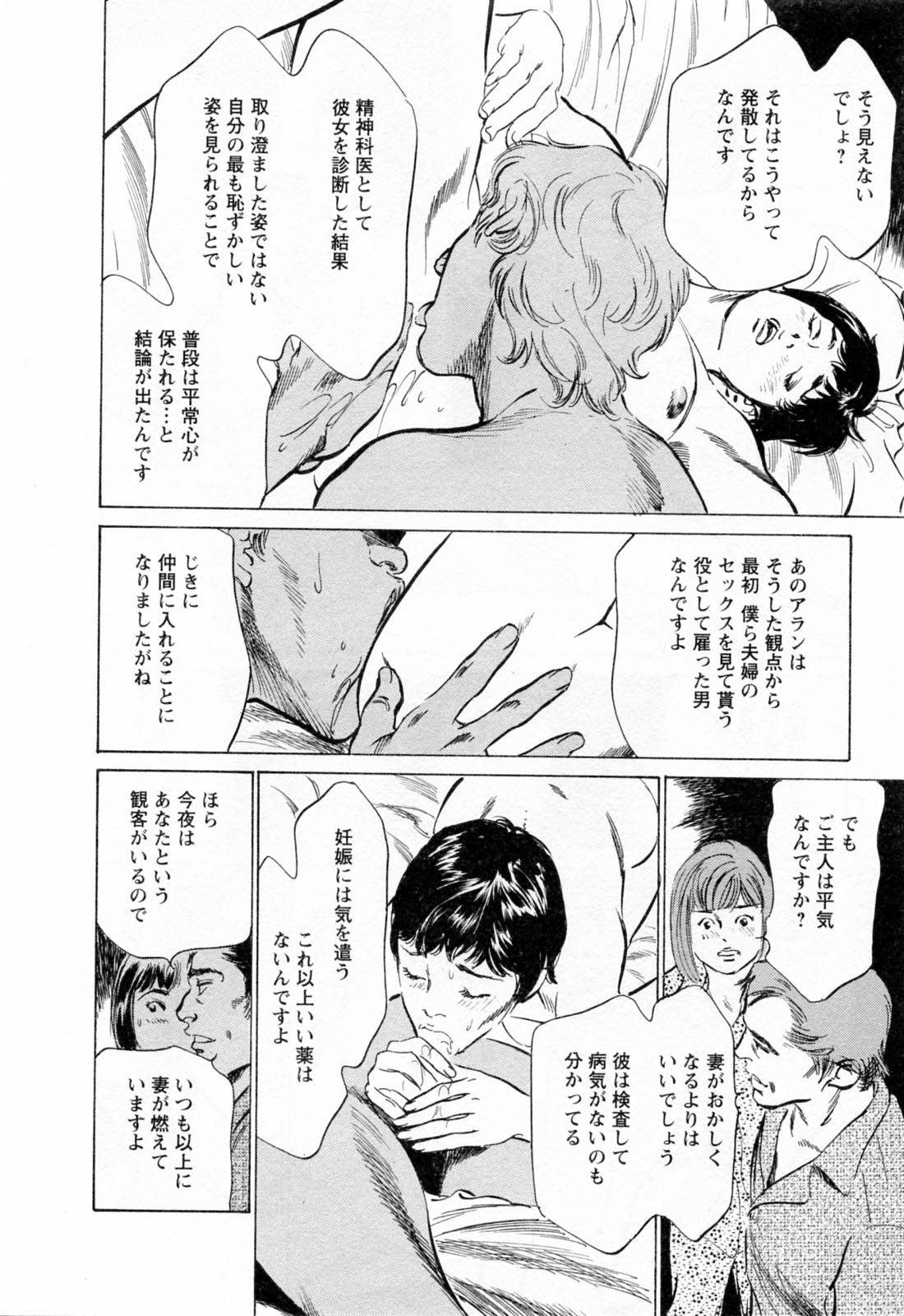 [八月薫, 滝沢寛之] 女子アナ七瀬 第3巻