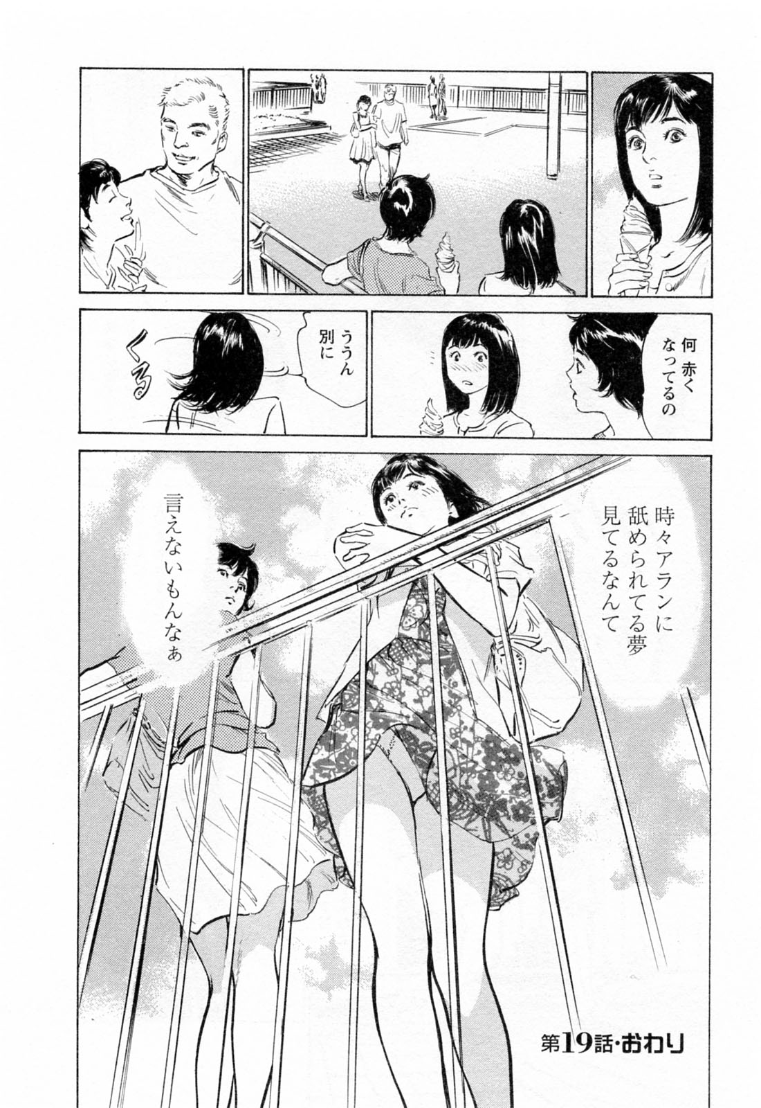 [八月薫, 滝沢寛之] 女子アナ七瀬 第3巻