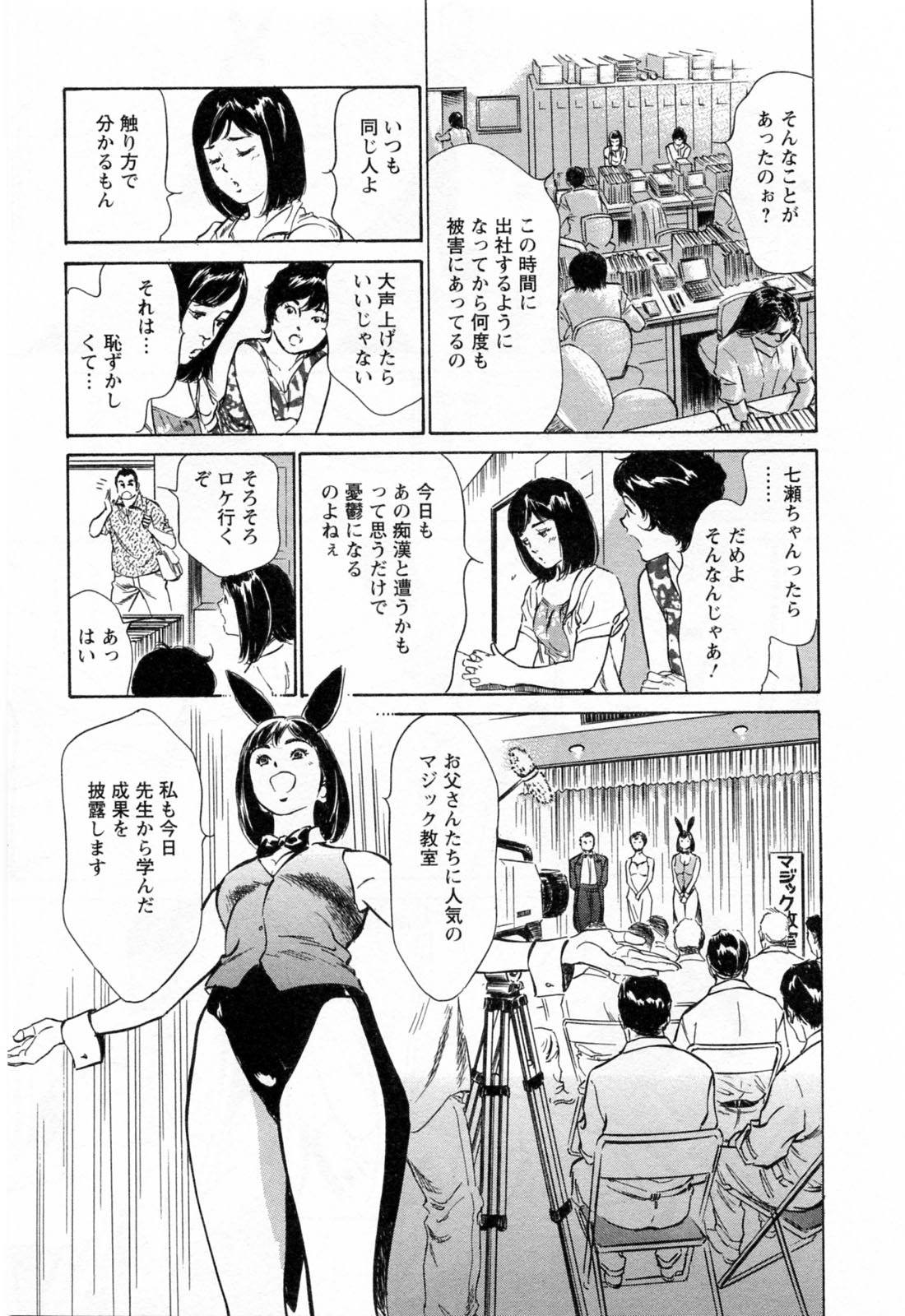 [八月薫, 滝沢寛之] 女子アナ七瀬 第3巻