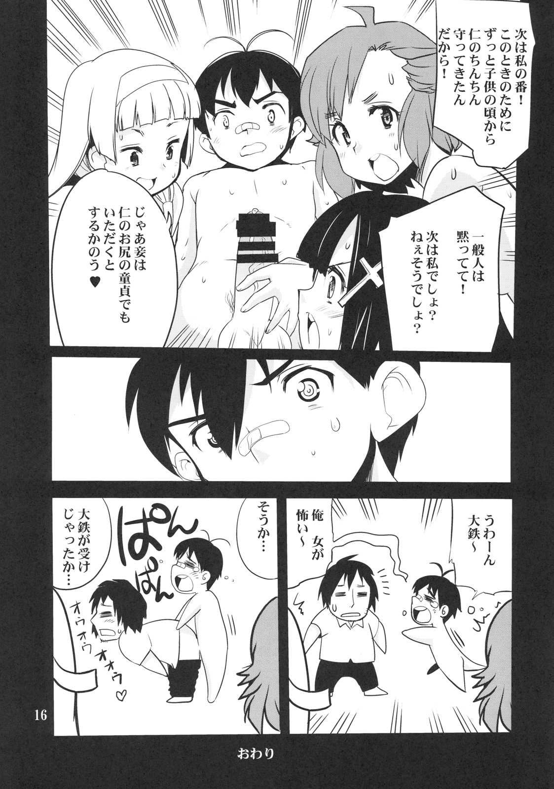 (C75) [けんろー工房 (おりもとみまな)] なぎさまリサイクル (かんなぎ)