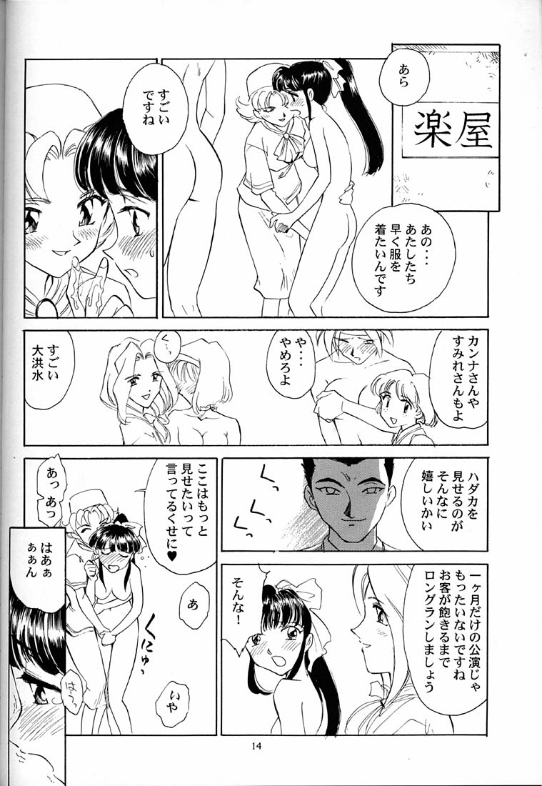 (C51) [をうぎや (すえひろがり)] 芍薬 牡丹 百合の花 (サクラ大戦)