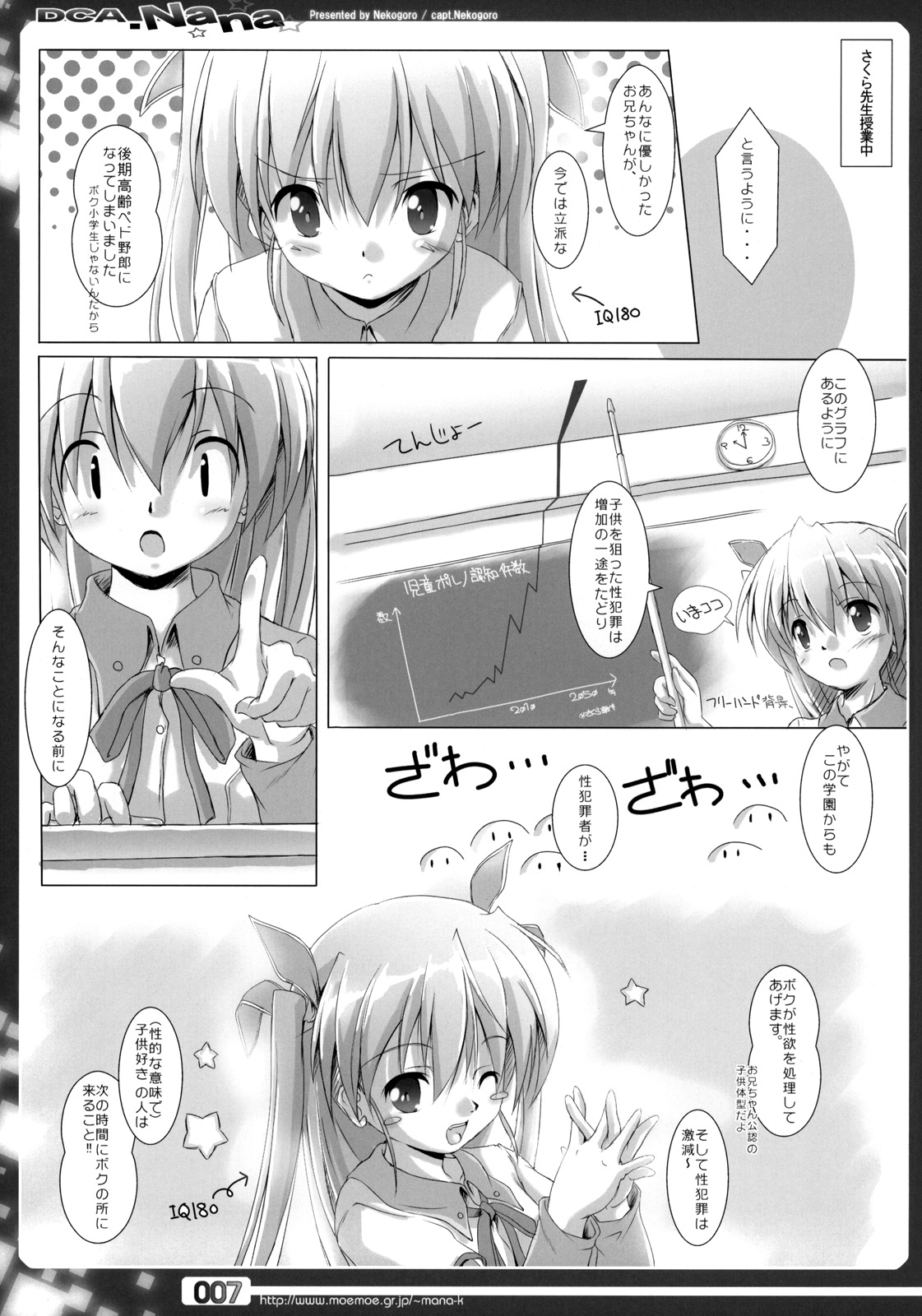 (COMIC1☆3) [ねこごろ (機長)] DCA.NANA (〜ダ・カーポ〜 )