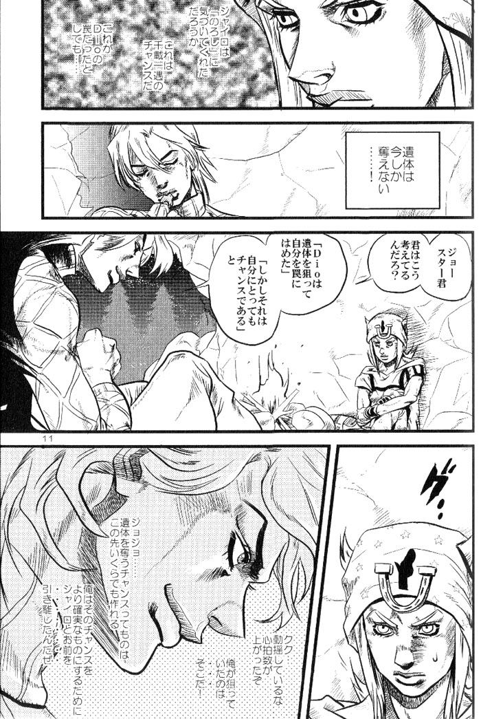 （スティールボールラン）Yokubounotani_Ze