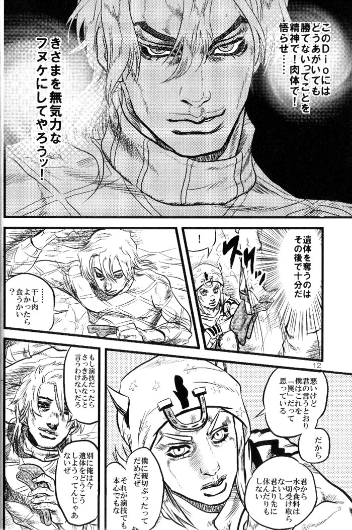 （スティールボールラン）Yokubounotani_Ze