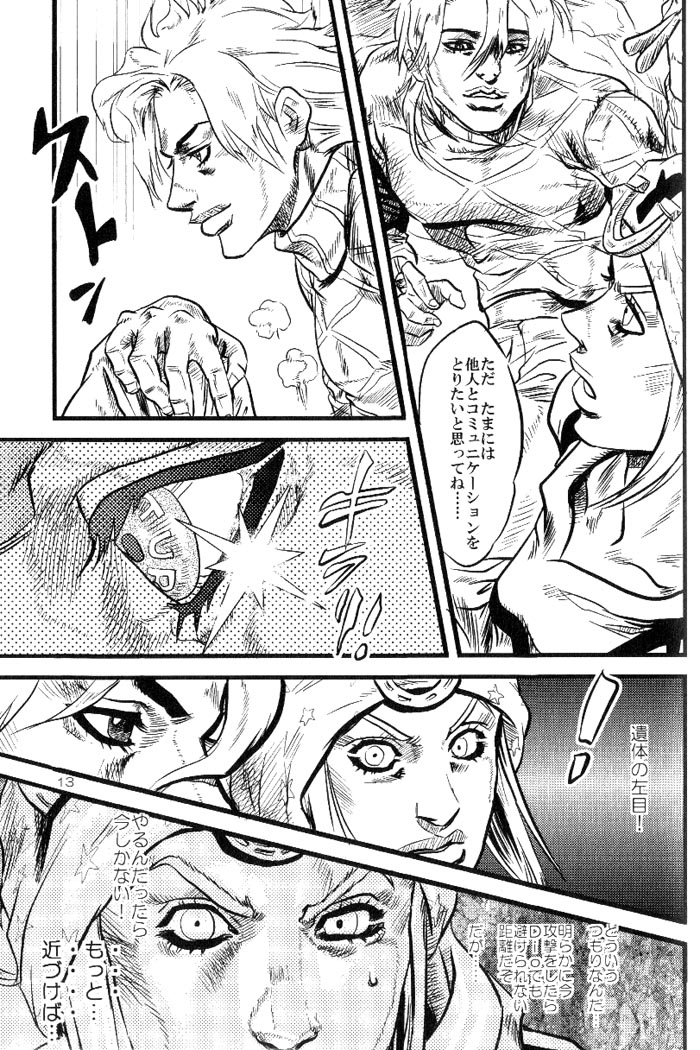 （スティールボールラン）Yokubounotani_Ze