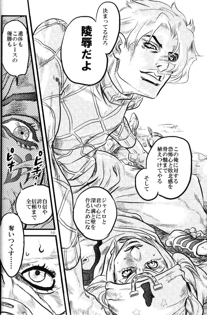 （スティールボールラン）Yokubounotani_Ze