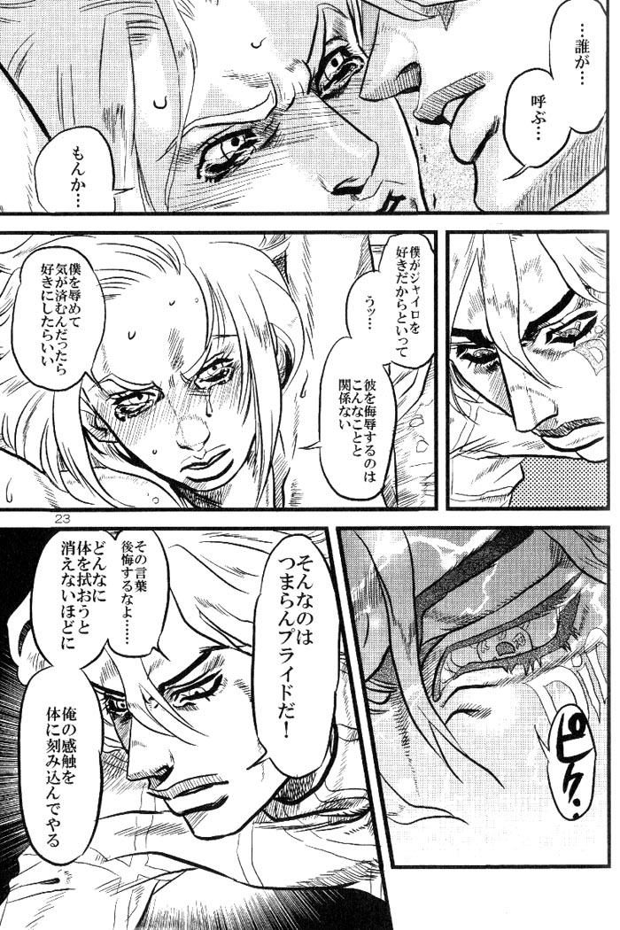 （スティールボールラン）Yokubounotani_Ze