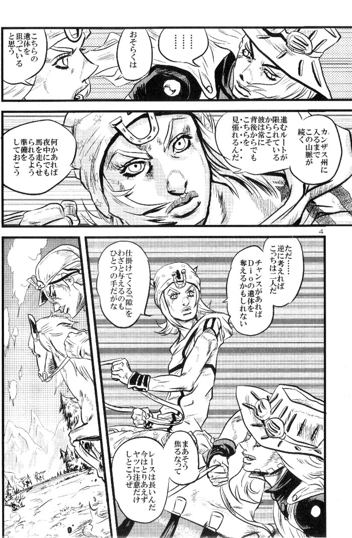 （スティールボールラン）Yokubounotani_Ze