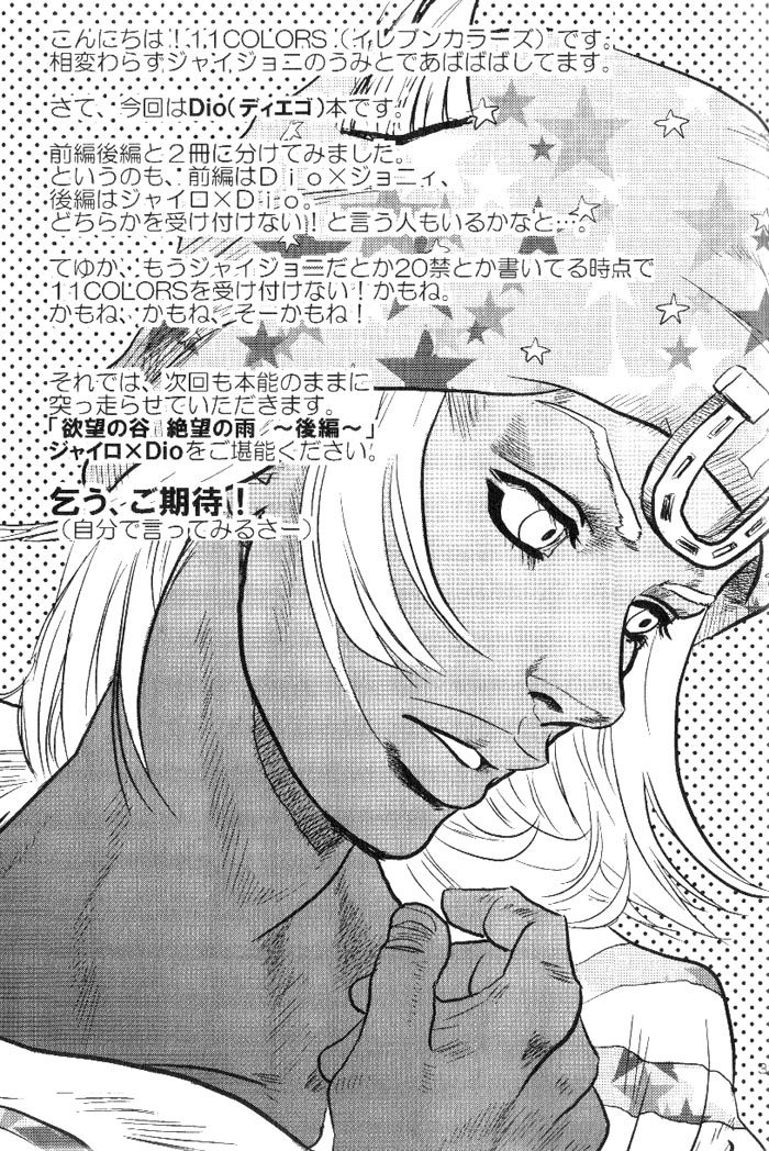 （スティールボールラン）Yokubounotani_Ze