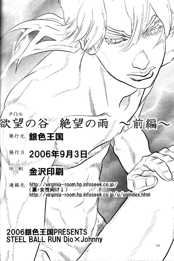 （スティールボールラン）Yokubounotani_Ze