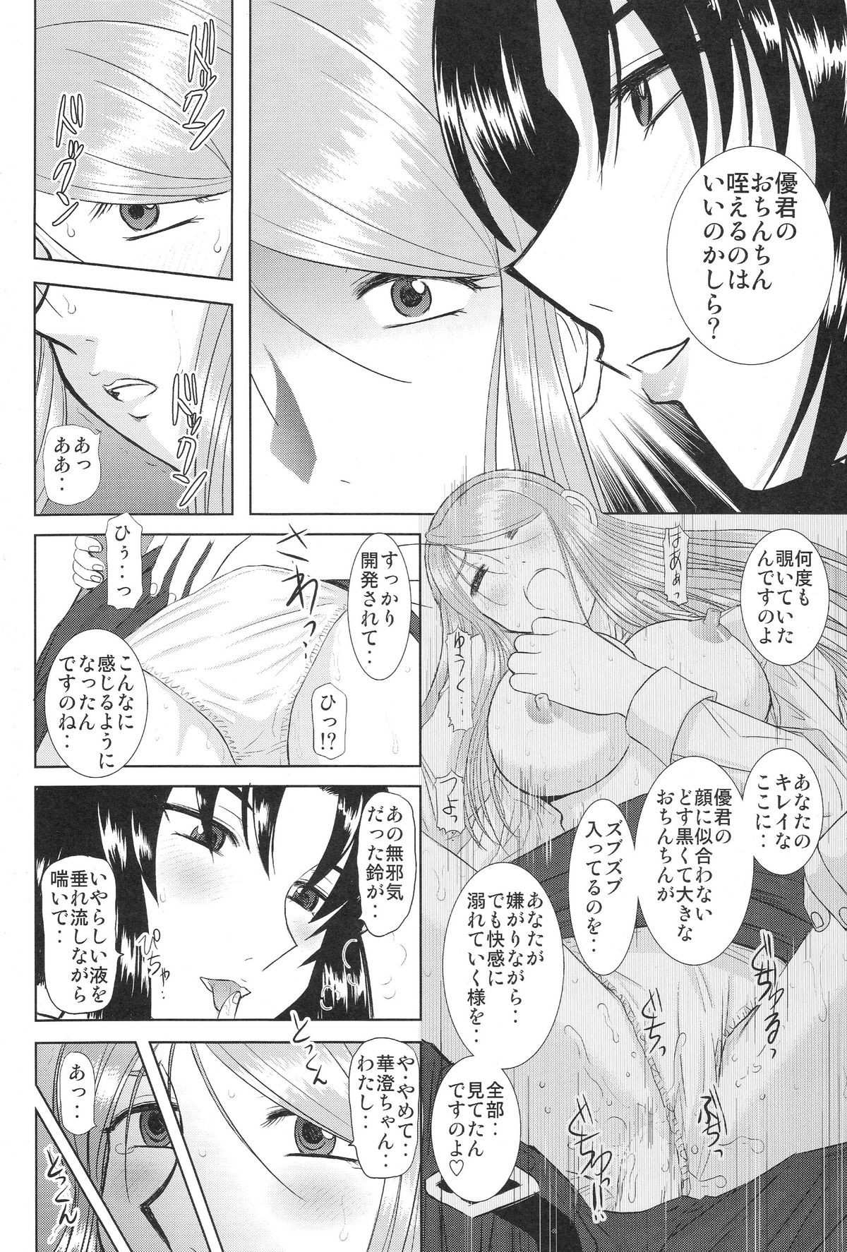 (COMIC1☆3) [スタジオ・ワラビー (はるほんや)] お姉ちゃん先生 四時限目