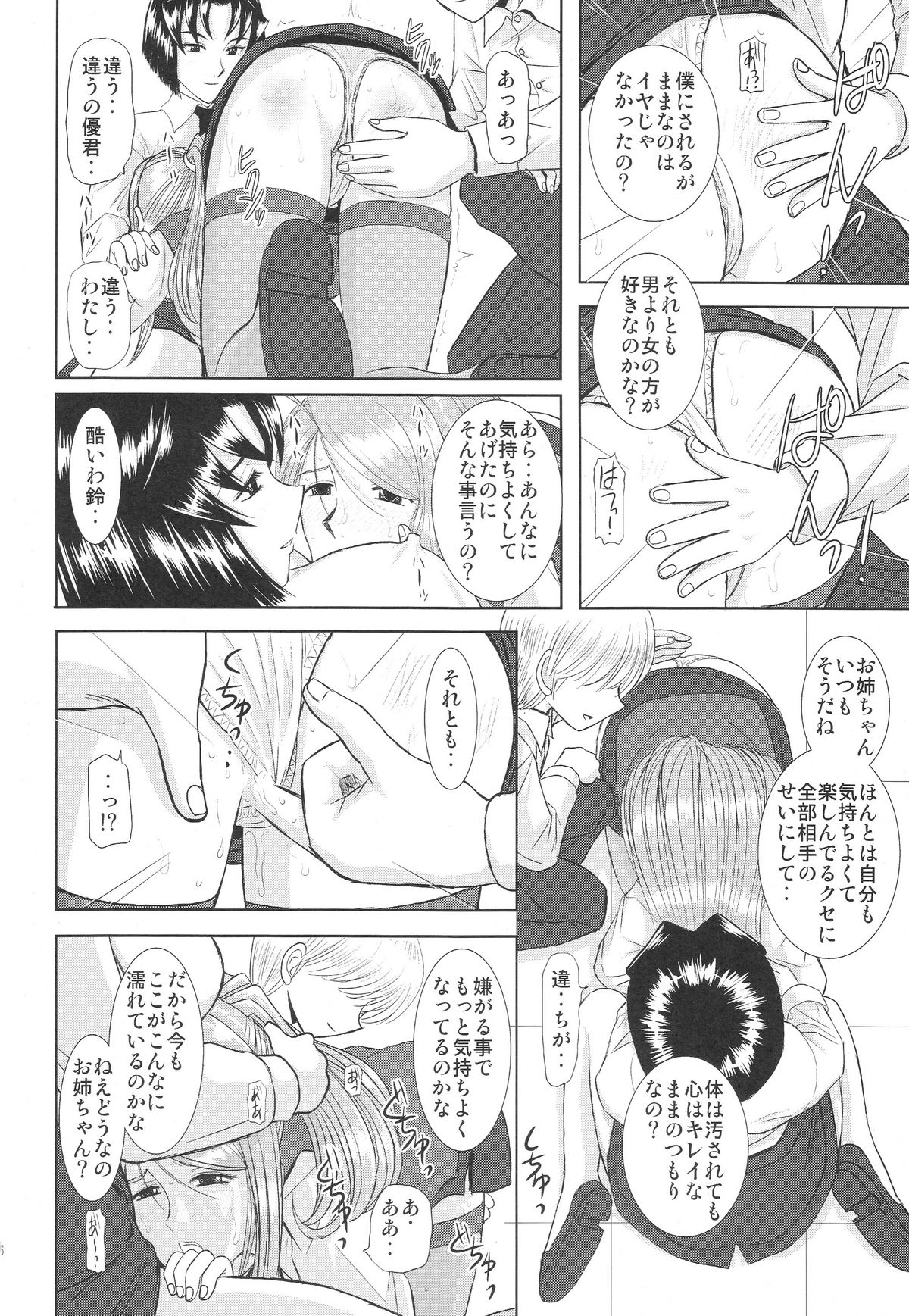 (COMIC1☆3) [スタジオ・ワラビー (はるほんや)] お姉ちゃん先生 四時限目