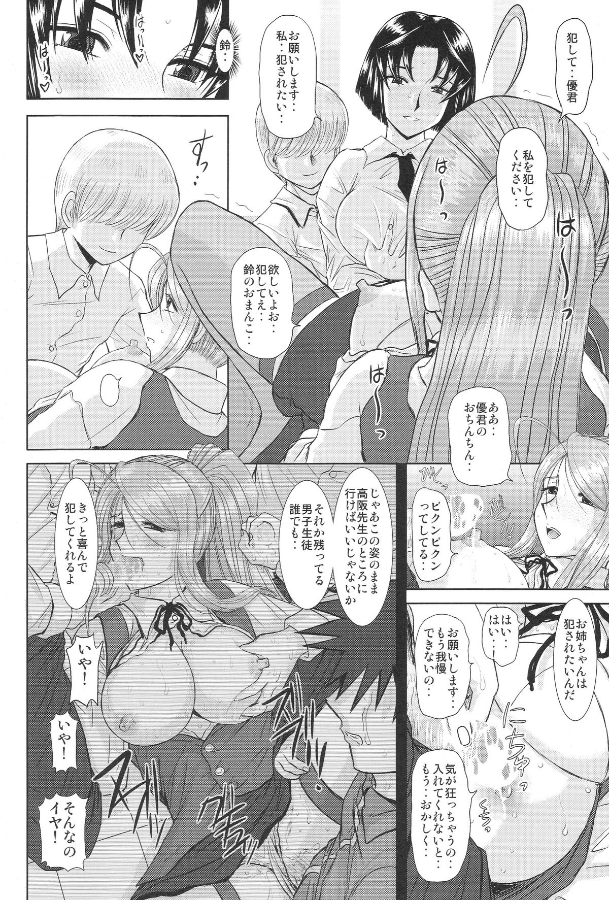 (COMIC1☆3) [スタジオ・ワラビー (はるほんや)] お姉ちゃん先生 四時限目