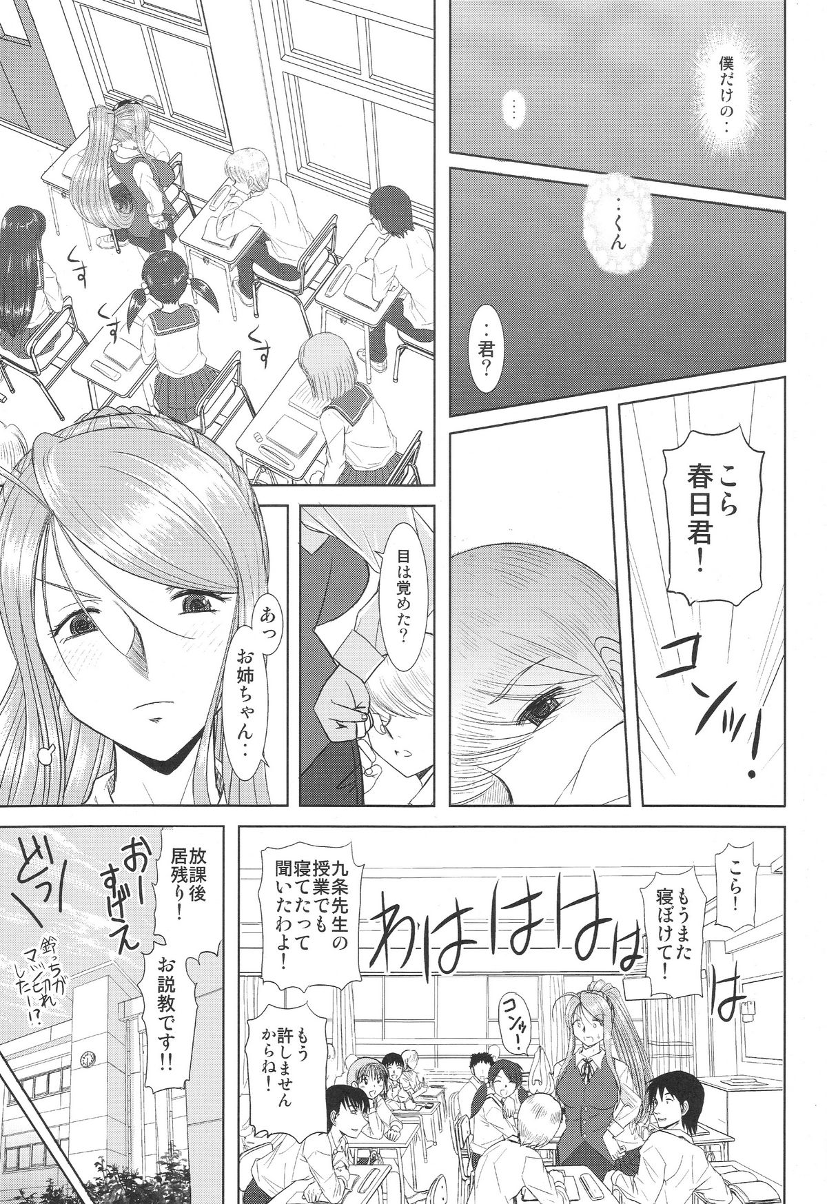 (COMIC1☆3) [スタジオ・ワラビー (はるほんや)] お姉ちゃん先生 四時限目