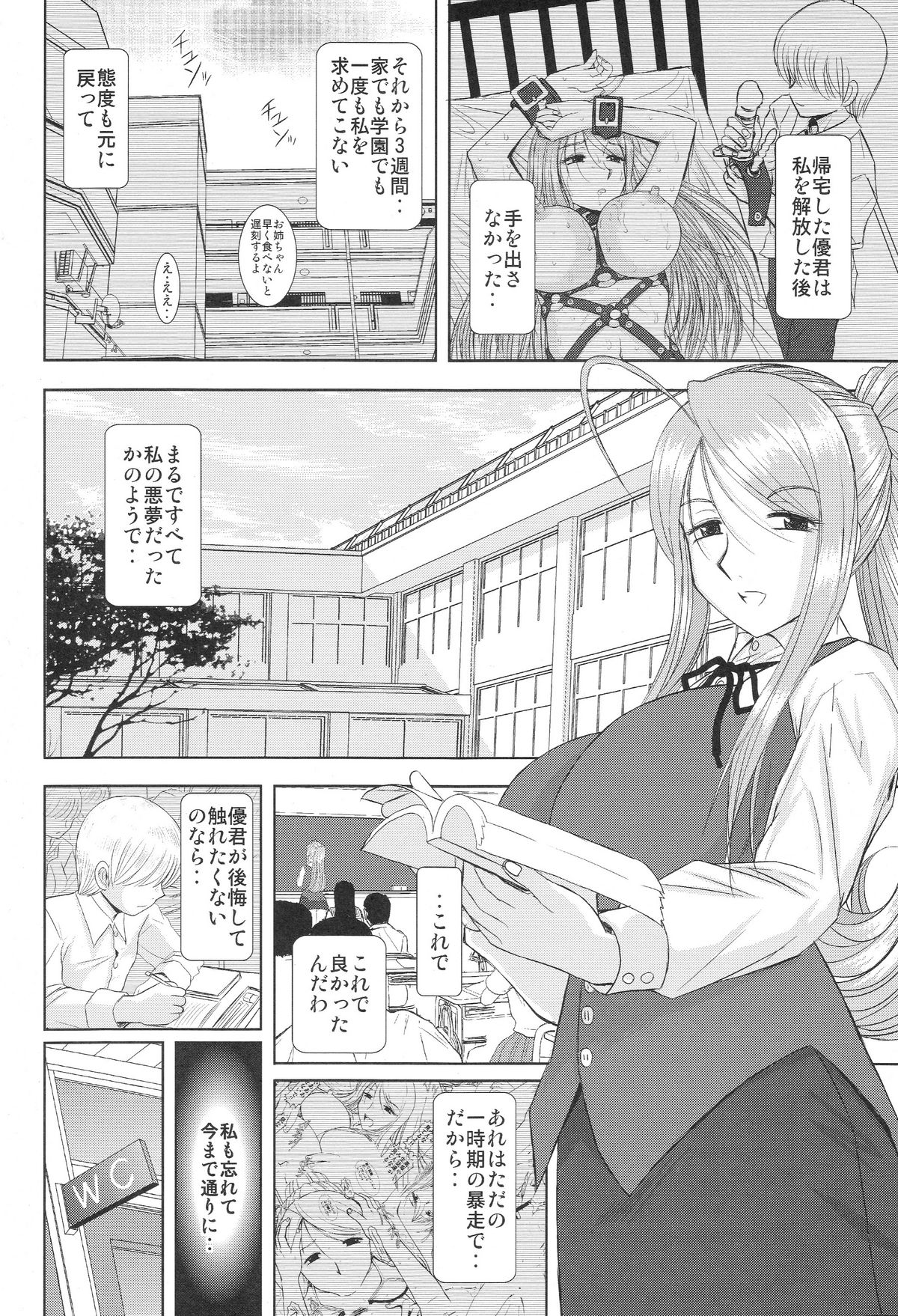 (COMIC1☆3) [スタジオ・ワラビー (はるほんや)] お姉ちゃん先生 四時限目