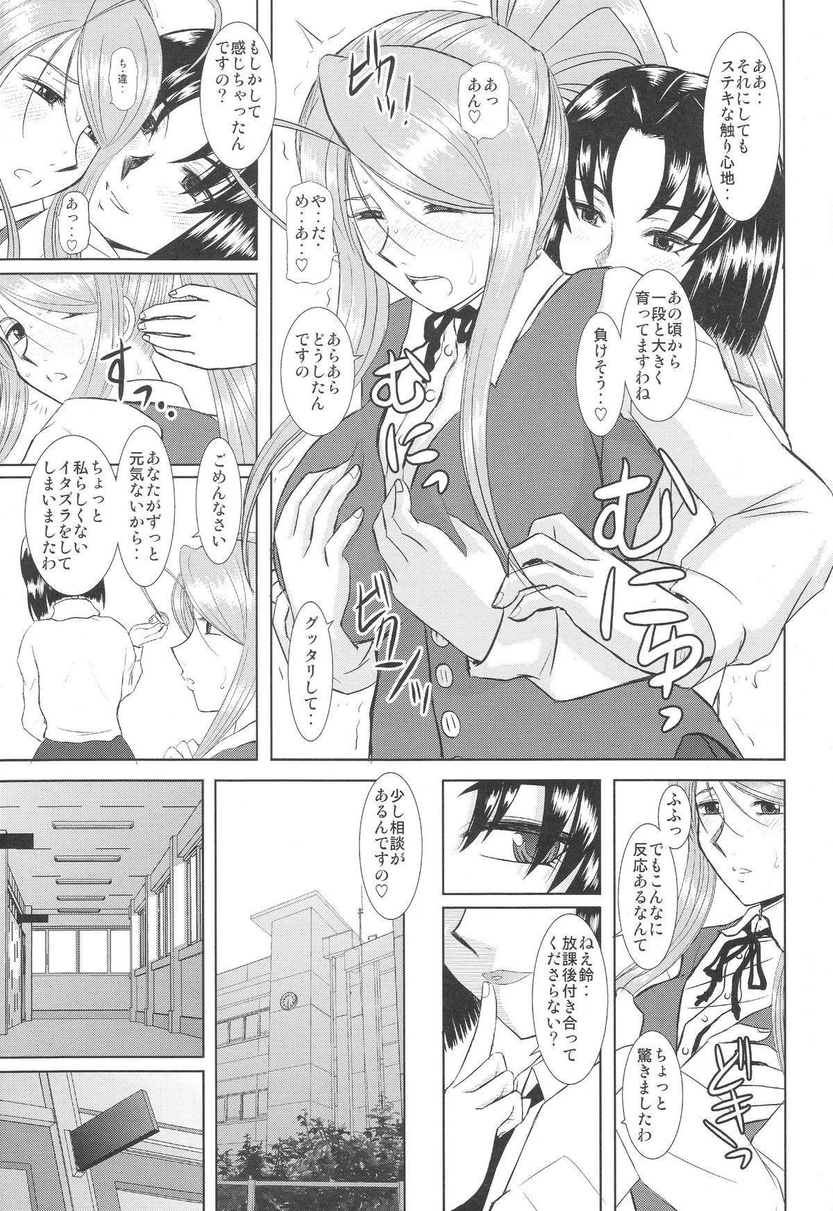 (COMIC1☆3) [スタジオ・ワラビー (はるほんや)] お姉ちゃん先生 四時限目