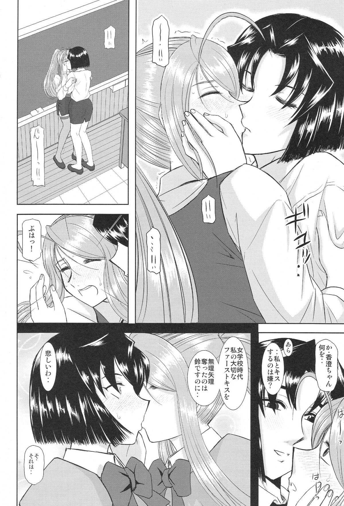 (COMIC1☆3) [スタジオ・ワラビー (はるほんや)] お姉ちゃん先生 四時限目