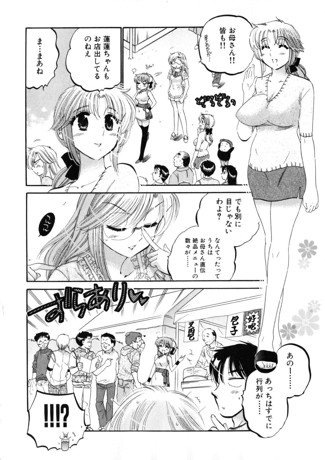 [中田ゆみ] 下町マドンナ食堂4