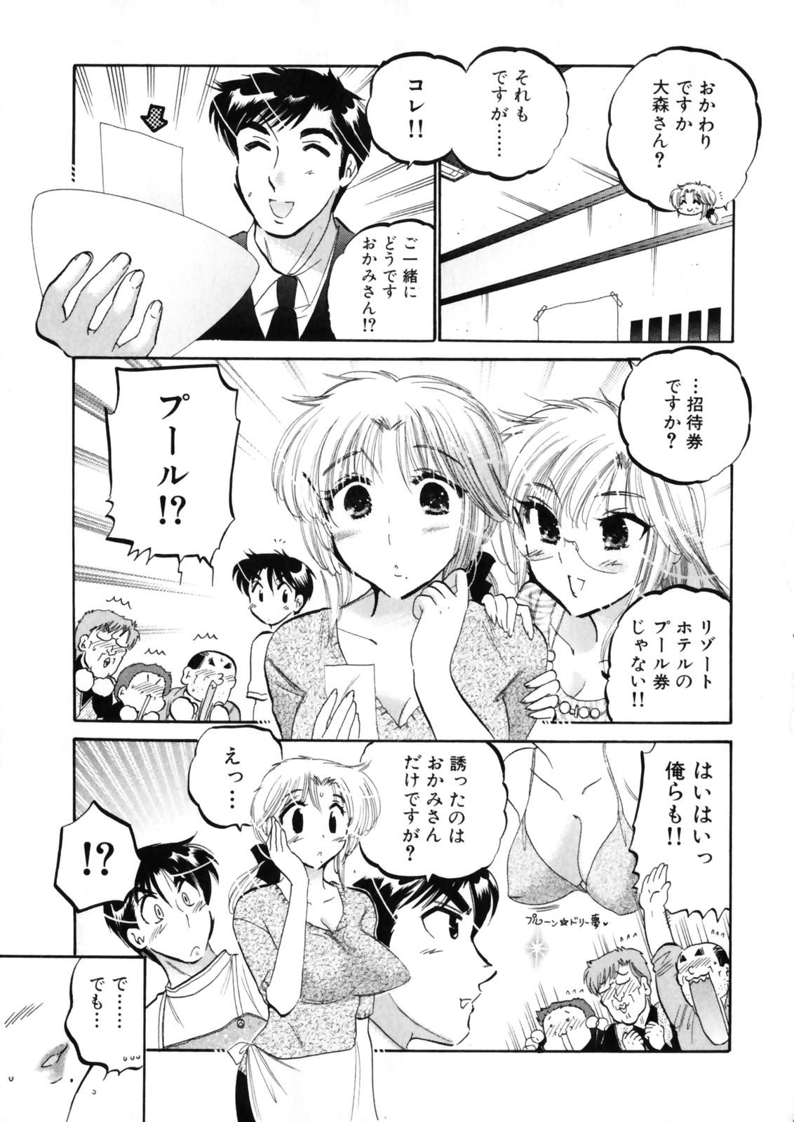 [中田ゆみ] 下町マドンナ食堂4